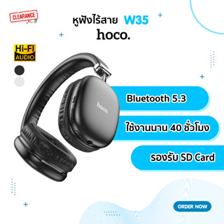 Hoco W35 หูฟังไร้สายแบบครอบหู Bluetooth 5.3 ใช้งานนาน 40 ชั่วโมง