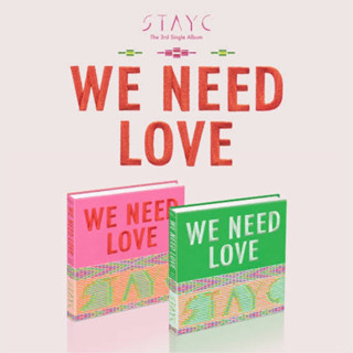 อัลบั้ม We Need Love - STAYC (ซีล/พร้อมส่ง)