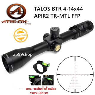 ATHL ON TALOS BTR 4-14x44 APLR2 FFP IR MIL (รหัสO29)