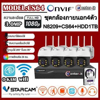 Vstarcam ชุดกล้องวงจรปิดกล้องใช้ภายนอก NVR N8209+กล้องCS64HDD1TB ความละเอียด3.0MP  H.264