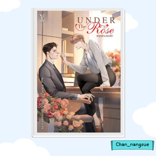 หนังสือ Under the Rose #กุหลาบรอรัก ผู้เขียน: littlebbear96  สำนักพิมพ์: Deep  หมวดหมู่: หนังสือวาย ยูริ นิยายวาย