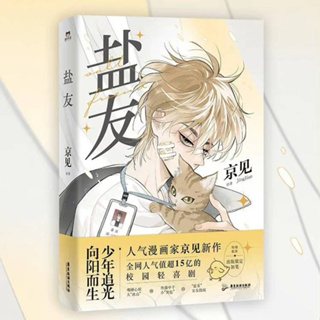 พร้อมส่ง​!! 盐友 เล่ม 1 Chinese Version