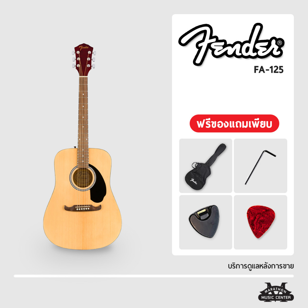กีตาร์โปร่ง Fender FA125 กีตาร์โปร่ง เฟนเดอร์