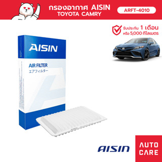 กรองอากาศ AISIN   TOYOTA CAMRY แคมรี่ 2AZFE 2.4L 06-12 , 1AZFE  2.0L 06-15 ,  2ARFE 2.5L 12-15  ARFT-4010