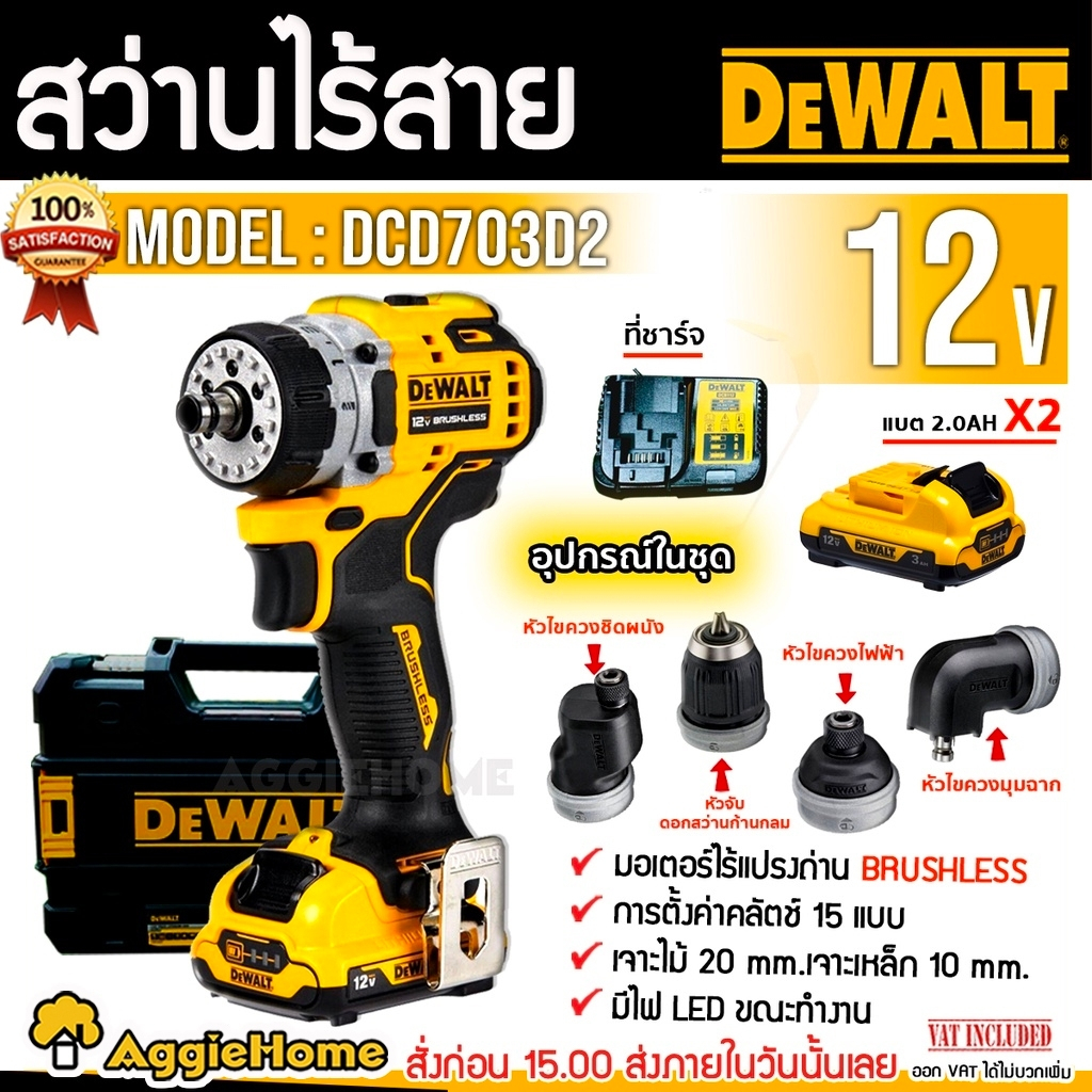 DEWALT สว่านไร้สาย 12V รุุ่น DCD703D2 (4 หัว) มอเตอร์ Brushless (แบต 2.0Ah X 2ก้อน ) สว่าน