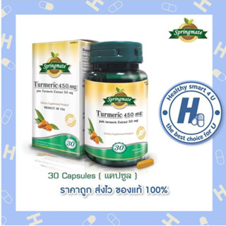 SPRINGMATE TURMERIC สปริงเมท ขมิ้นชัน 30 แคปซูล แก้ท้องอืด เฟ้อ ลดปวดเมื่อย เสริมภูมิคุ้มกัน🔥ของแท้จากUSA🔥