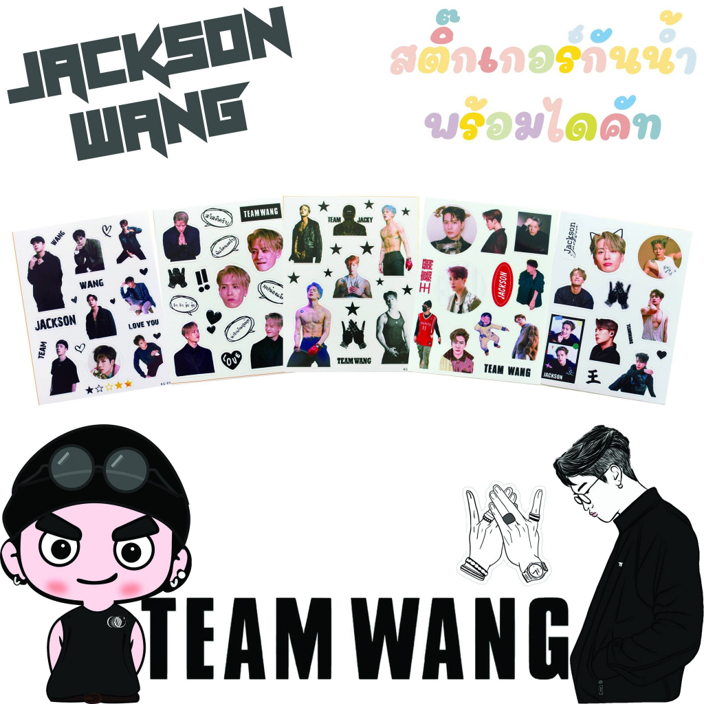 สติ๊กเกอร์ TEAM WANG ทีมหวัง กันน้ำ ไดคัทพร้อมใช้งาน❤️❤️