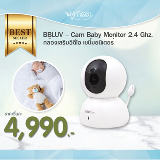 BBLUV Cam Baby Monitor 2.4 Ghz. กล้องเสริมวิดีโอ เบบี้มอนิเตอร์