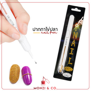 ปากกาไข่ปลา พร้อมส่ง สำหรับตกแต่งเล็บ ไข่ปลา พกพาง่าย ใช้ง่าย Nail Art Dotting Pen Nail DIY