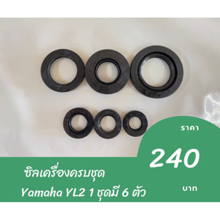 ซิลเครื่องครบชุด Yamaha YL2 1 ชุดมี 6 ตัว