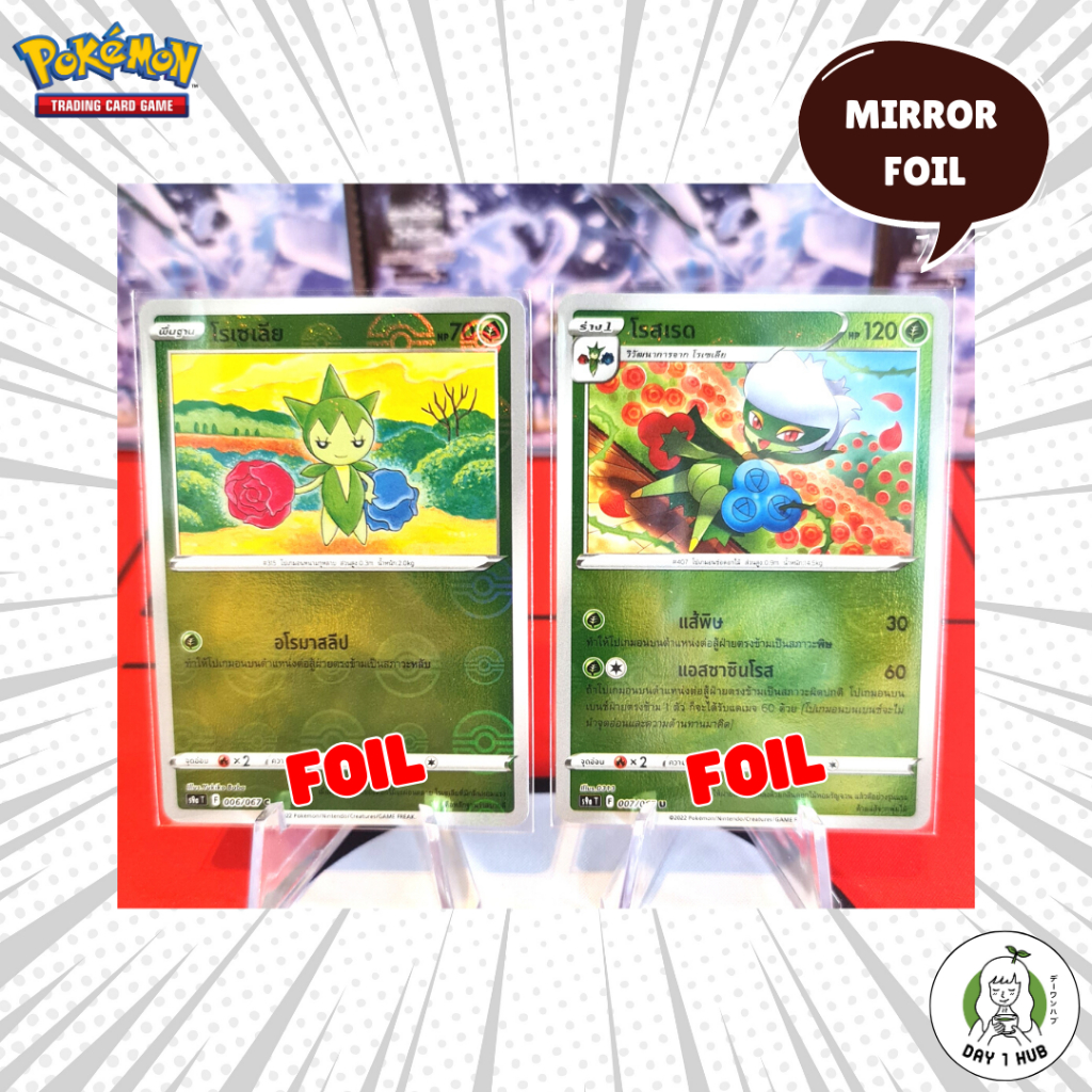 โรเซเลีย / โรสเรด s9a Mirror Foil Pokemon TCG [ของแท้]