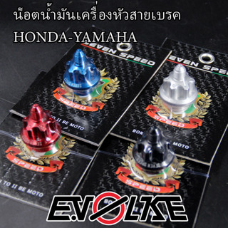 น็อตน้ำมันเครื่องหัวสายเบรค HONDA-YAMAHA