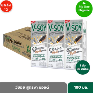 My1organic V-Soy ยกลัง 12 วีซอย นมถั่วเหลือง สูตรงามอลต์ แลคโตสฟรี 180 มล. x 36 กล่อง