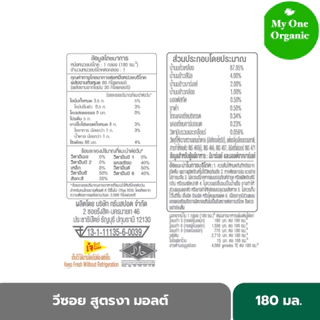 My1organic V-Soy ยกลัง 12 วีซอย นมถั่วเหลือง สูตรงามอลต์ แลคโตสฟรี 180 มล. x 36 กล่อง