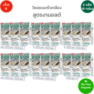 My1organic เซ็ต 6 V-Soy วีซอย นมถั่วเหลือง สูตรงามอลต์ 180 มล. x 18 กล่อง