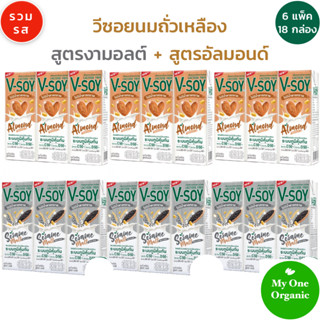 My1organic เซ็ต 6 V-Soy วีซอย นมถั่วเหลือง รวมรส อัลมอนด์ และ งา มอลต์ 180 มล. x 18 กล่อง