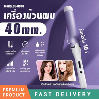 Youopin เครื่องม้วนผม 40mm เครื่องม้วนผม ลอนสวยธรรมชาติ ไม่ทำร้ายเส้นผม ควบคุมอุณหภูมิได้ 5 ระดับ ที่ม้วนผม