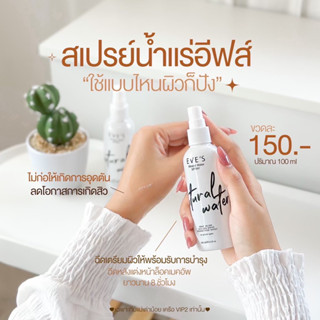 สเปรย์น้ำแร่อีฟส์ MINERA WATER SPRAY