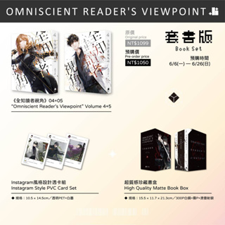 พร้อมส่ง สินค้ามีตำหนิ​!! Omniscient Readers Viewpoint เล่ม 4 - 5  มุมมองนักอ่านพระเจ้า Taiwan Vesrion