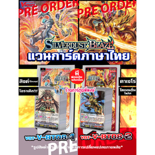 Pre (เริ่มส่งเดือน ต.ค.66) แวนการ์ด VGT-V-BT08 V-BT08-1 ลิงค์ โอราเคิล V-BT08-2 คาเงโร่ ไดเมนชั่น Vanguard พี่พงษ์