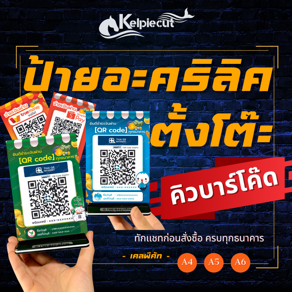 #รายละเอียดสินค้า #ป้ายตั้งโต๊ะ #ป้ายสแกนชำระเงิน #อุปกรณ์ร้านอาหาร #ป้ายตั้งโต๊ะสวยหรู