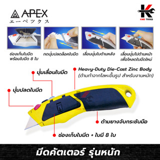 APEX มีดคัตเตอร์ รุ่นหนัก (แถมใบมีด 8 ใบ) มีดคัตเตอร์ใหญ่ มีดคัตเตอร์แท้ คัตเตอร์อย่างดี แข็งแรง สำหรับงานหนัก คัตเตอร์