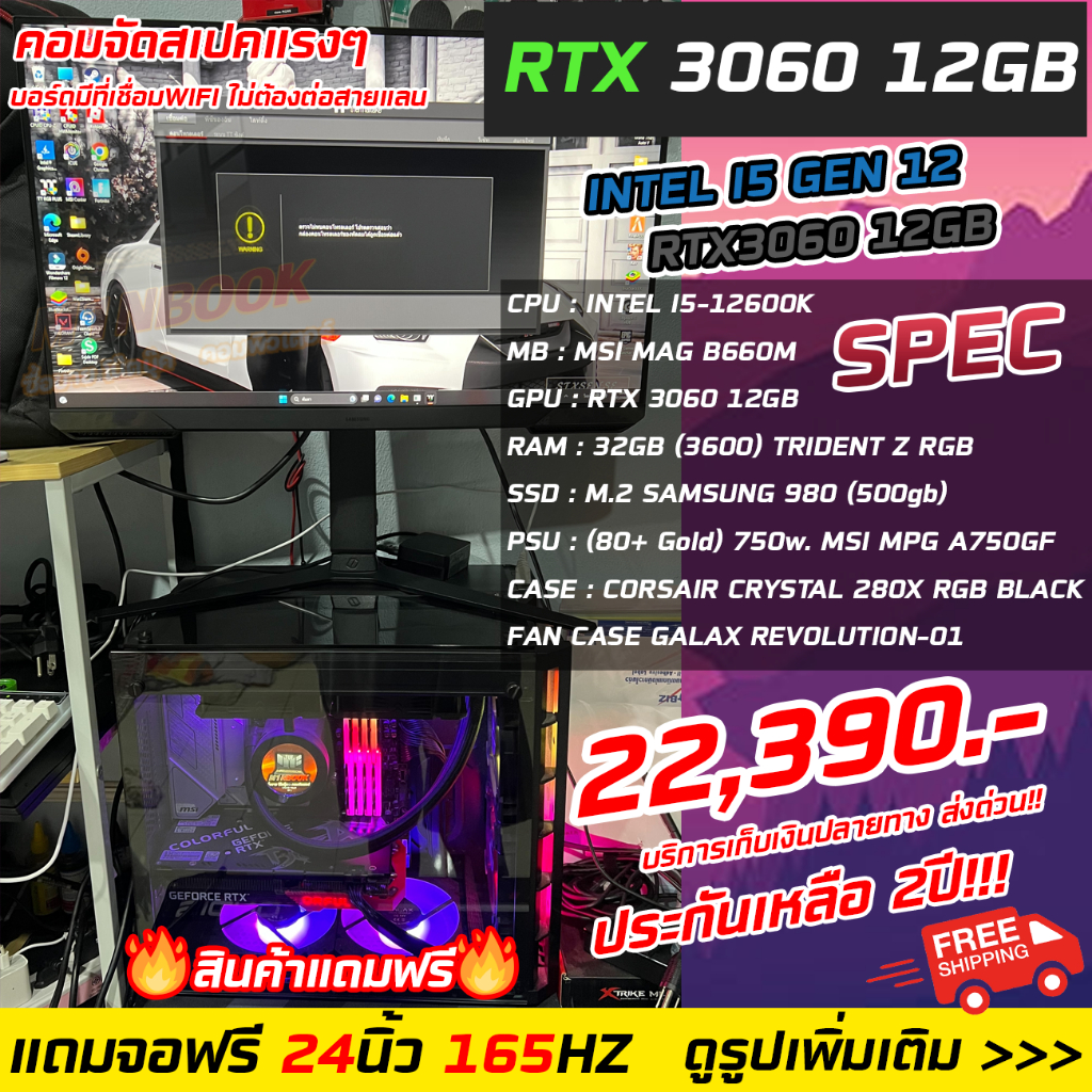 ใหม่แรงสุดคุ้ม!! (I5-12600K เจน 12 + RTX 3060 12GB + RAM 32GB) คอมประกอบสินค้ามือสอง ประกันเหลือ2-3ปี ราคาถูกมาก!!