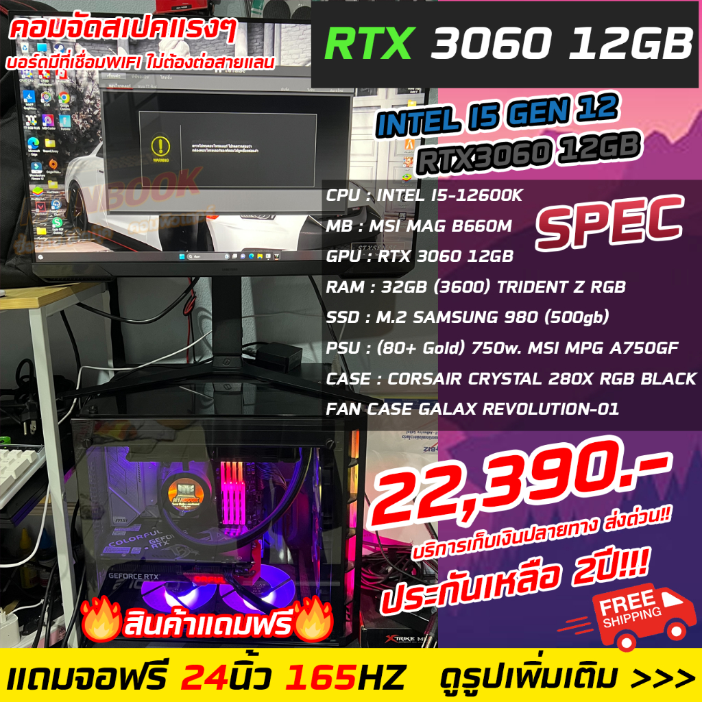 ใหม่แรงสุดคุ้ม!! (I5-12600K เจน 12 + RTX 3060 12GB + RAM 32GB) คอมประกอบสินค้ามือสอง ประกันเหลือ2-3ป