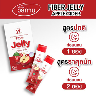 ราคาต่อกล่อง FIBER JELLY BY WINK WHITE ดีท็อกซ์เพื่อสุขภาพ 1 กล่อง 5 ซอง