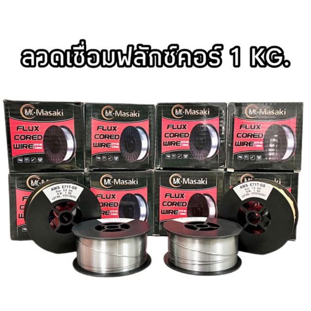 ลวดฟลักคอร์ ลวดเชื่อมฟลักซ์คอร์ ลวดฟลักซ์คอร์ Masaki / Onsen ลวดเชื่อม MIG 0.8-1 มิล(เชื่อมเหล็ก) 1 กิโล/ม้วน