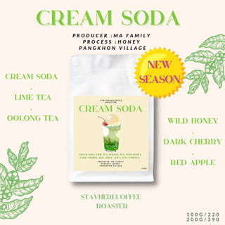 เมล็ดกาแฟคั่วอ่อน Cream Soda