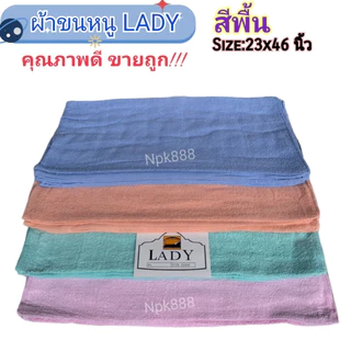 ผ้าขนหนู Lady ขนาด 23x46 นิ้ว Cotton 100% ( ผ้าขนหนูห่อตัวเด็กอ่อน ผ้าห่อตัวแรกเกิด )