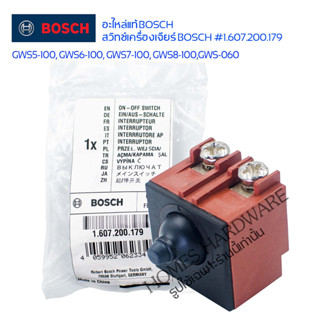 สวิทช์เครื่องเจีย์ BOSCH GWS5-100, GWS6-100, GWS7-100, GWS8-100,GWS-060 อะไหล่แท้จากศูนย์ BOSCH รหัส 1.607.200.179