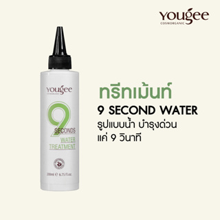 Yougee 9 Seconds Water Treatment ทรีทเม้นท์น้ำเป็นเนื้อครีม เพียง 9 วินาที บำรุงได้ล้ำลึกถึงแกนผม ซ่อมแซมผมแตกปลาย