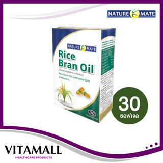 NATUREMATE RICE BRAN OIL 500 MG 30 SOFTGELS น้ำมันรำข้าว 500 mg ผสมจมูกข้าวและคิวเท็น 30 ซอฟเจล