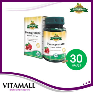 Springmate Pomegranate 250 mg สารสกัดจากทับทิม 250 มิลลิกรัม 30 แคปซูล นำเข้าจากอเมริกา