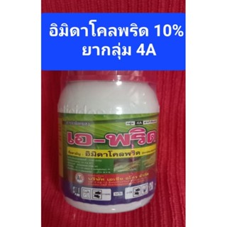 อิมิดาโคลพริด10% ขวด100cc