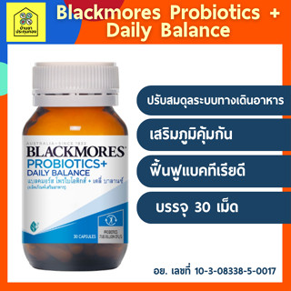 Blackmores Probiotics + Daily Balance 30 caps แบลคมอร์ส โพรไอโอติกส์ + เดลี่ บาลานซ์ ผลิตภัณฑ์เสริมอาหาร 30 แคปซูล