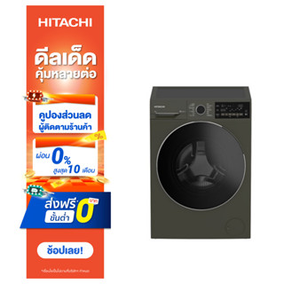 เครื่องซักผ้าฝาหน้า ฮิตาชิ Hitachi Front Loading - Washer รุ่น BD100XFVEADM 10กก.