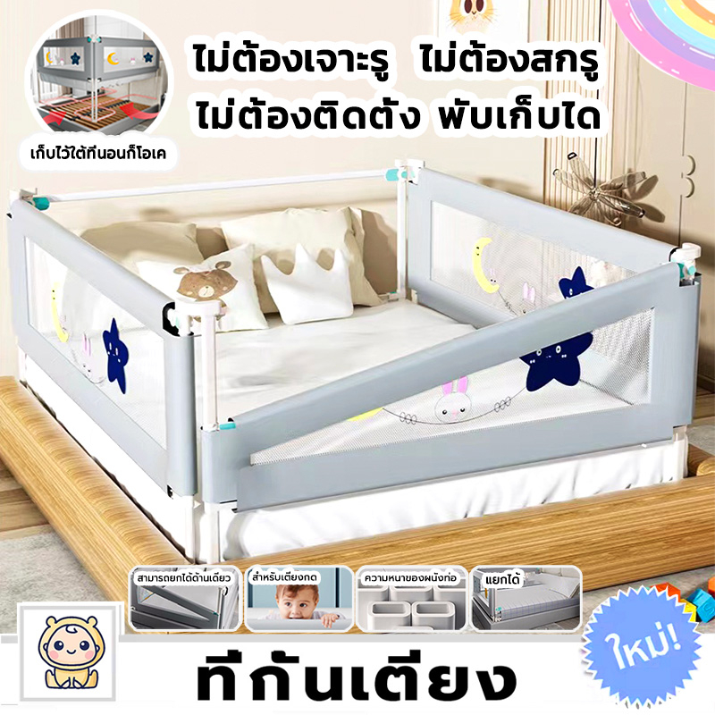 ที่กั้นเตียง คอกกั้นเด็ก ปรับขึ้นลง กั้นเด็กตกเตียง มีหลายขนาดให้เลือก/ด้าน คอกกั้นเด็ก 6ฟุต