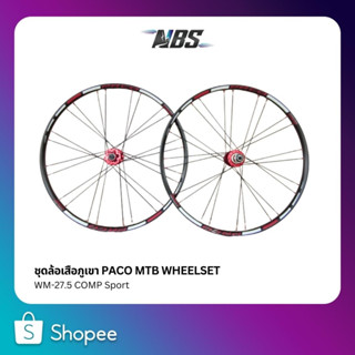 ชุดล้อเสือภูเขา PACO MTB WHEELSET WM-27.5 COMP Sport