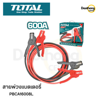 TOTAL สายพ่วงแบตเตอรี่ 600A ยาว 3 เมตร มีไฟ LED PBCA16008L (x1ชุด)