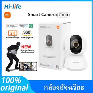 Xiaomi Smart Camera C300 กล้องวงจรปิดอัจฉริยะ Global Version | ประกันศูนย์ไทย 1 ปี กล้องอัจฉริยะ ความปลอดภัยภายในบ้าน