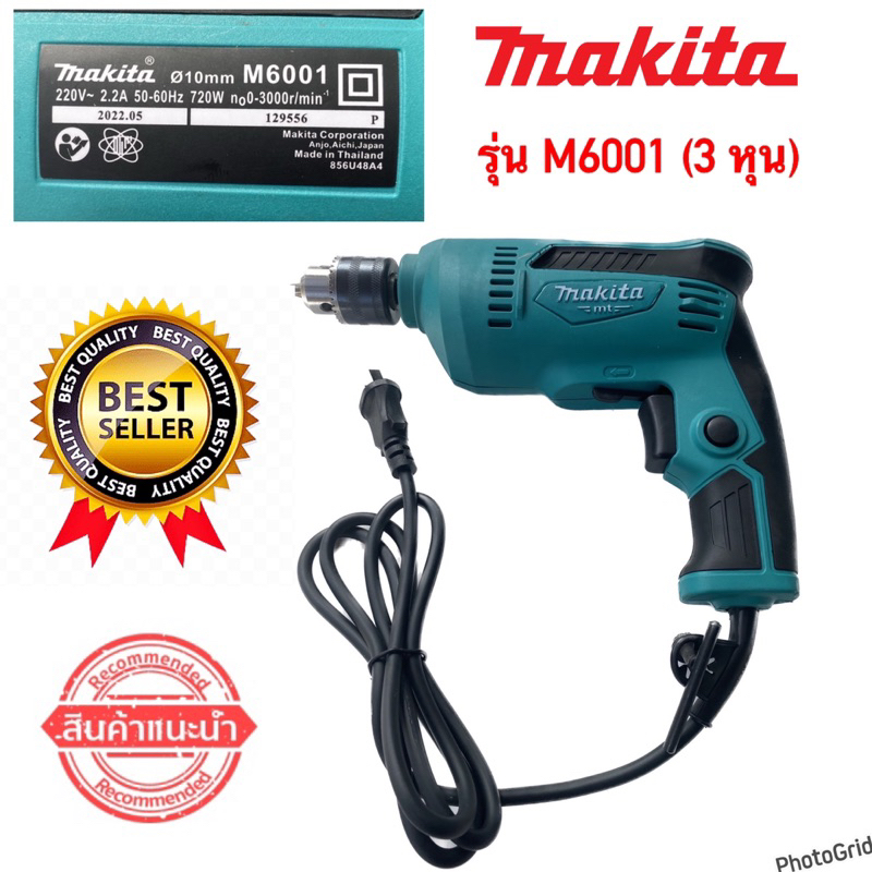 สว่าน3หุนมากีต้ารุ่นm6001
