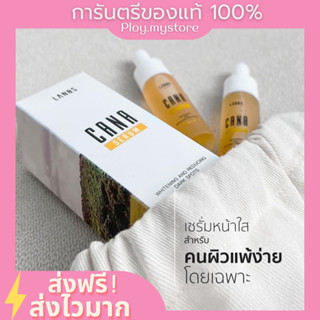 [🧸ส่งฟรี-ของแท้]  ✨เซรั่มคาน่า ลดฝ้า หน้าขาวใส ลดกระ ลดจุดด่างดำ ลดรอยสิว ผิวแพ้ง่ายใช้ได้ (ของแท้มีบัตรตัวแทน)