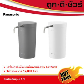 🆕PANASONIC เครื่องกรองน้ำ TK-CS200