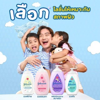 Johnsons จอห์นสันเบบี้โลชั่น โลชั่นบำรุงผิว ขนาด 500 มล.