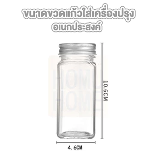 【HOMUHOME ホーム】HH32 ขวดใส่เครื่องปรุง กระปุกใส่เครื่องเทศ ขวดเครื่องปรุงอเนกประสงค์ KIT PX