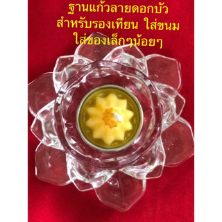 เชิงเทียนแก้วลายดอกบัวขนาด4.5นิ้วแก้วหนาอย่างดีCrystalCandleBow