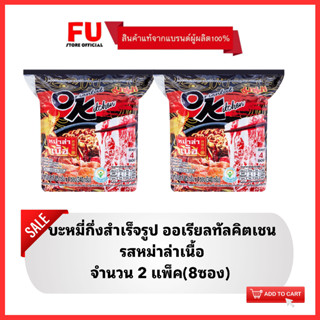 FUstore(8ซอง)  mama mala instant noodles  มาม่า ออเรียลทัลคิตเชน  รสหม่าล่าเนื้อ /  มาม่าโอเค มาม่าok orential kitchen